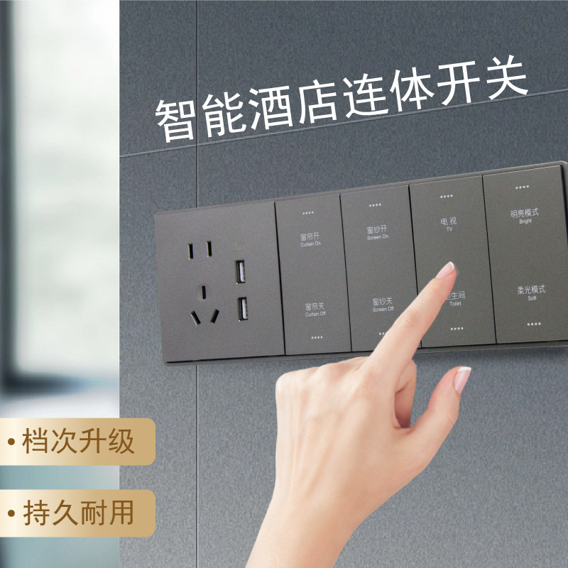 定制酒店连体开关插座485协议宾馆客房床头柜连体组合智能开关