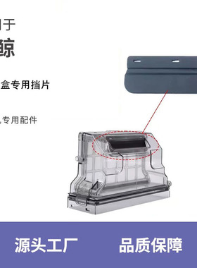 配云鲸J1/J2扫地机器人配件尘盒挡片垃圾收纳集尘盒黑色胶片耗材