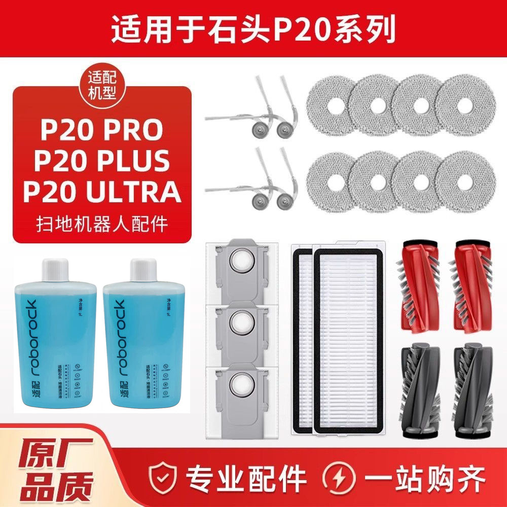 石头P20Pro/ultra/Plus扫地机器人配件边刷滤网拖布滚刷尘袋耗材