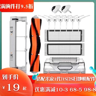适配小米米家扫地机器人配件1代 1S 边刷滤网主刷尘盒主刷盖耗材