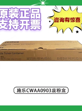 原装施乐VI VIIC3370 C3371 C4471 C2271 C5571废粉盒 废粉仓