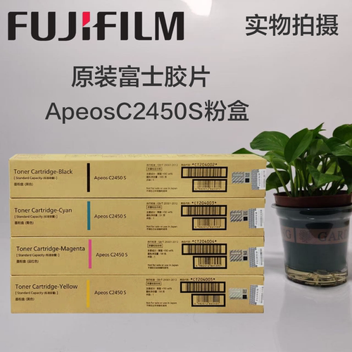 原装 富士施乐 C2450 S 复印机 墨粉碳粉粉盒硒鼓套鼓感光鼓组件