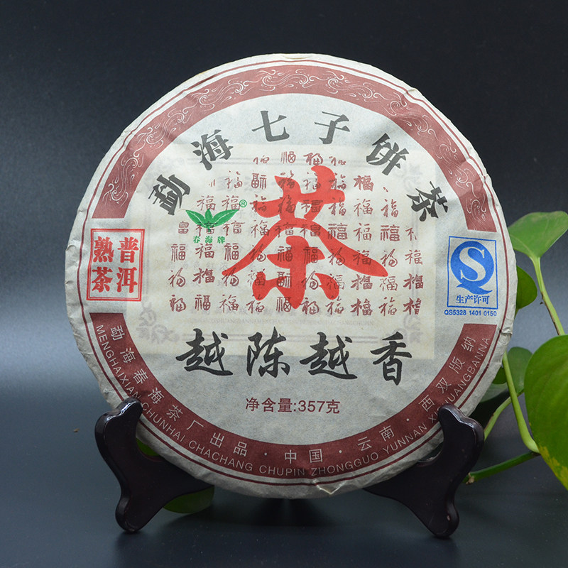 【买七送一】勐海春海16年越陈越香普洱茶熟茶饼云南七子饼茶茶叶