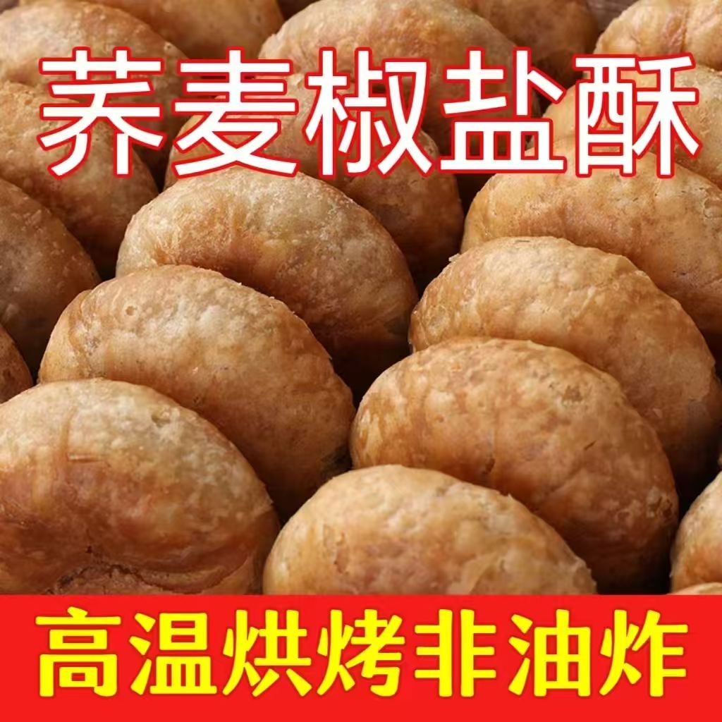 【特价到手25包】荞麦椒盐酥饼老婆饼无蔗饼老人代餐木糖醇酥饼