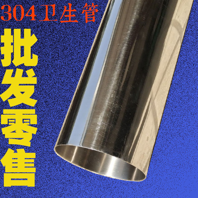 304不锈钢管卫生管内外光亮管不锈钢管