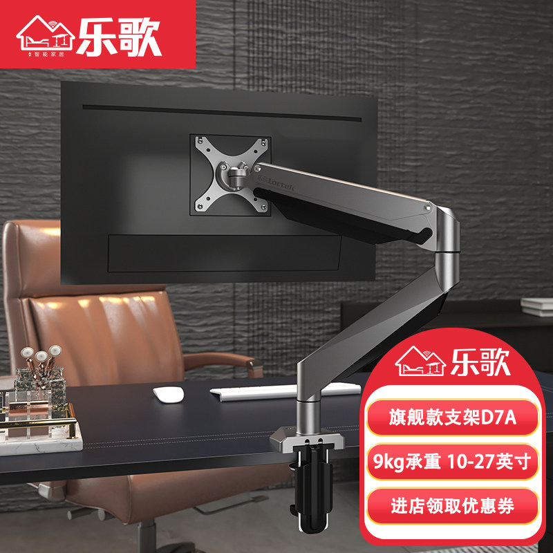 乐歌D7A显示器支架桌面增高架电脑显示器旋转升降支架臂10-27英寸