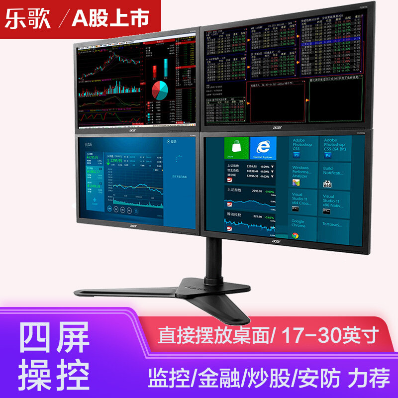 乐歌 D2Q 桌面显示器支架炒股四屏拼接支架可升降增高架17-30英寸