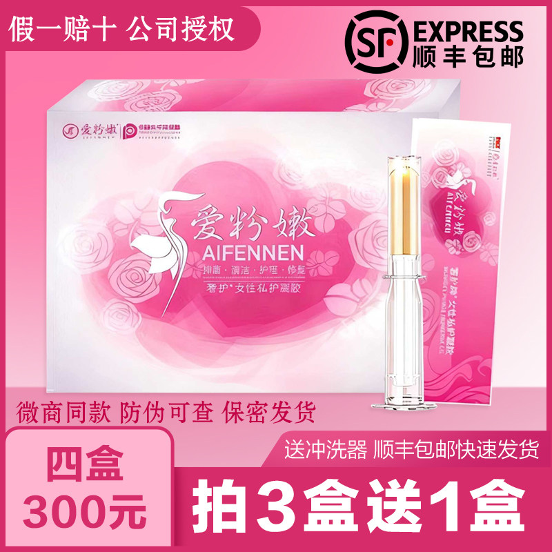爱粉嫩佳人女性私护凝胶私处护理妇科去味洁阴保养修复官方正品