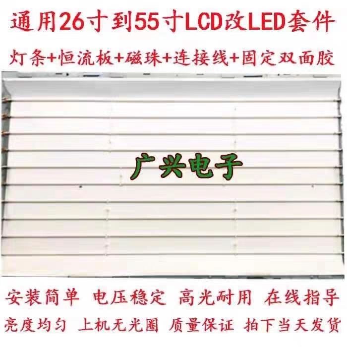 康佳LC32ES62 32寸老式液晶电视机灯管 LCD改装LED背光灯条 套件 电子元器件市场 显示屏/LCD液晶屏/LED屏/TFT屏 原图主图