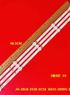 全新 HHF-280DC1 LBAR-3*5 20170803灯条液晶JH-28LB-3528-5C1B