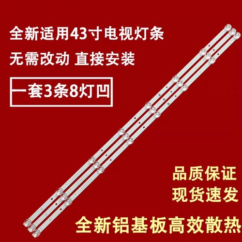 杭铭先睿HM50TV朗显50MC01 HS-43D2003V2W8C1B784M-GR-B-2灯条