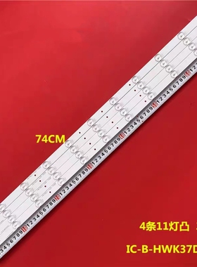 适用海尔统帅LE37KUH3 LE37K16 H37E12灯条IC-B-HWK37D040屏K365W