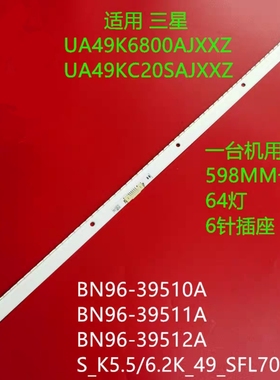 三星UA49KC20SAJXXZ灯条LM41-00300A BN96-39510A 39511A 39512A