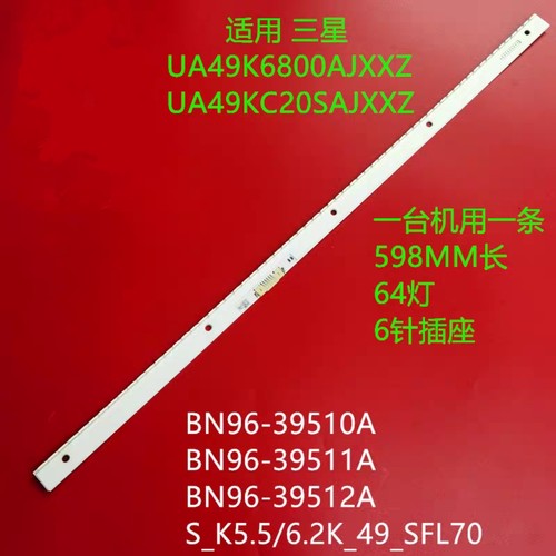 三星UA49KC20SAJXXZ灯条LM41-00300A BN96-39510A 39511A 39512A