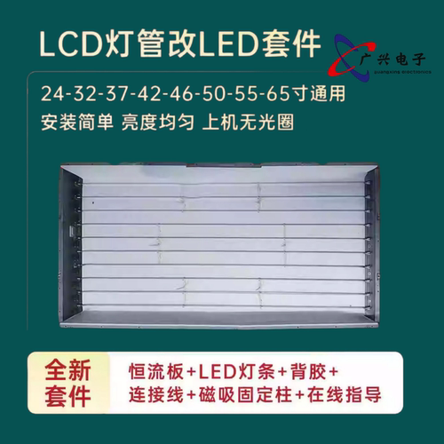 乐华LCD32M10电视改LED灯条