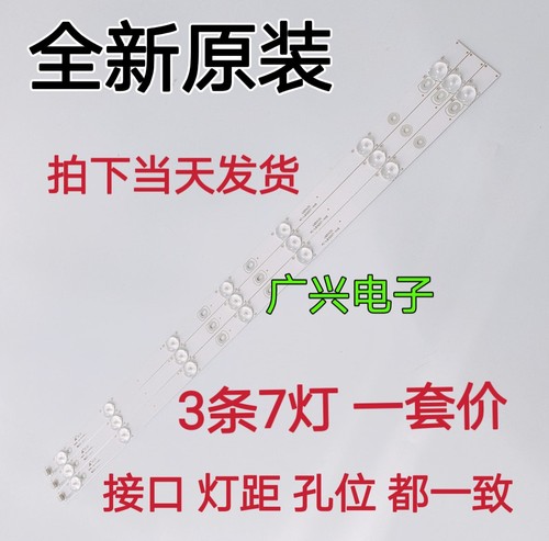 原装乐华LED32C810 32寸杂牌液晶电视机灯条 灯管 LED背光3条7灯