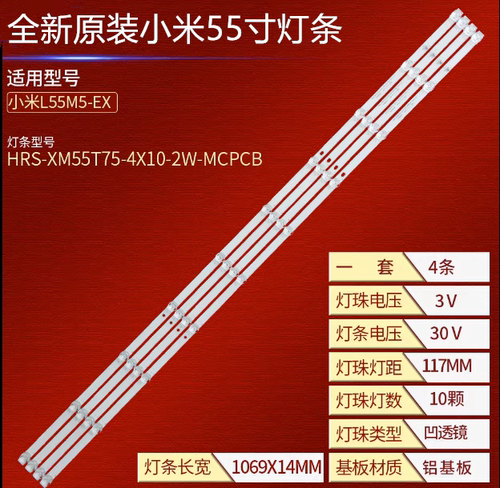 全新原装小米L55M5-EX 55寸液晶电视灯条 灯管 背光灯4条10灯一套