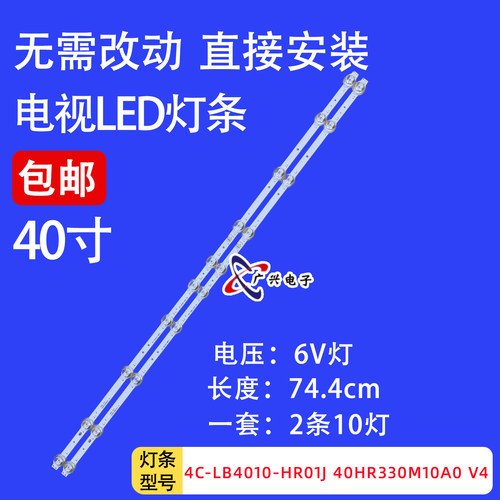 适用TCL 40F6F 40L2F 40D6 灯条40HR330M10A0 V4 4C-LB4010-HR01J