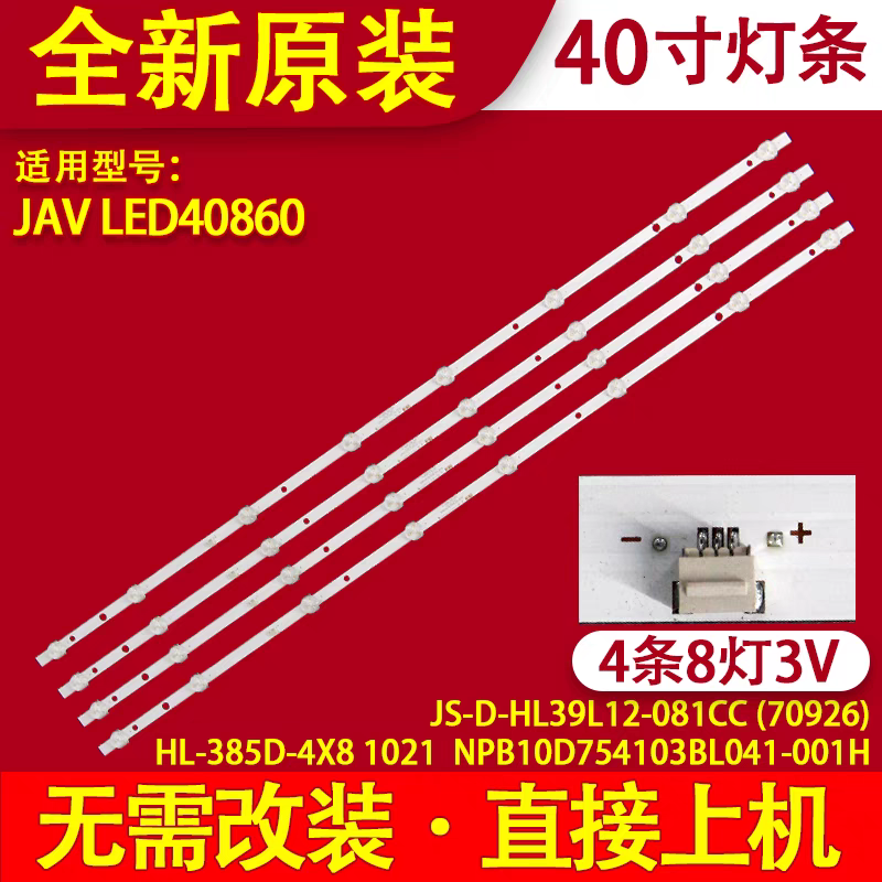 4K王牌液晶电视机42D9SP灯条JS-D-HL39L12-081CC 4条8灯75CM 背光