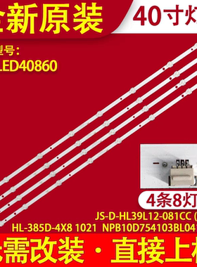 4K王牌液晶电视机42D9SP灯条JS-D-HL39L12-081CC 4条8灯75CM 背光