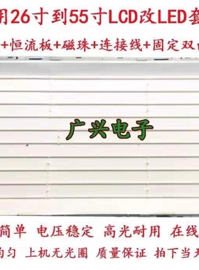 长虹LT32710X TCL L32F19海尔LC32B1海信康佳灯管高压板改LED灯条