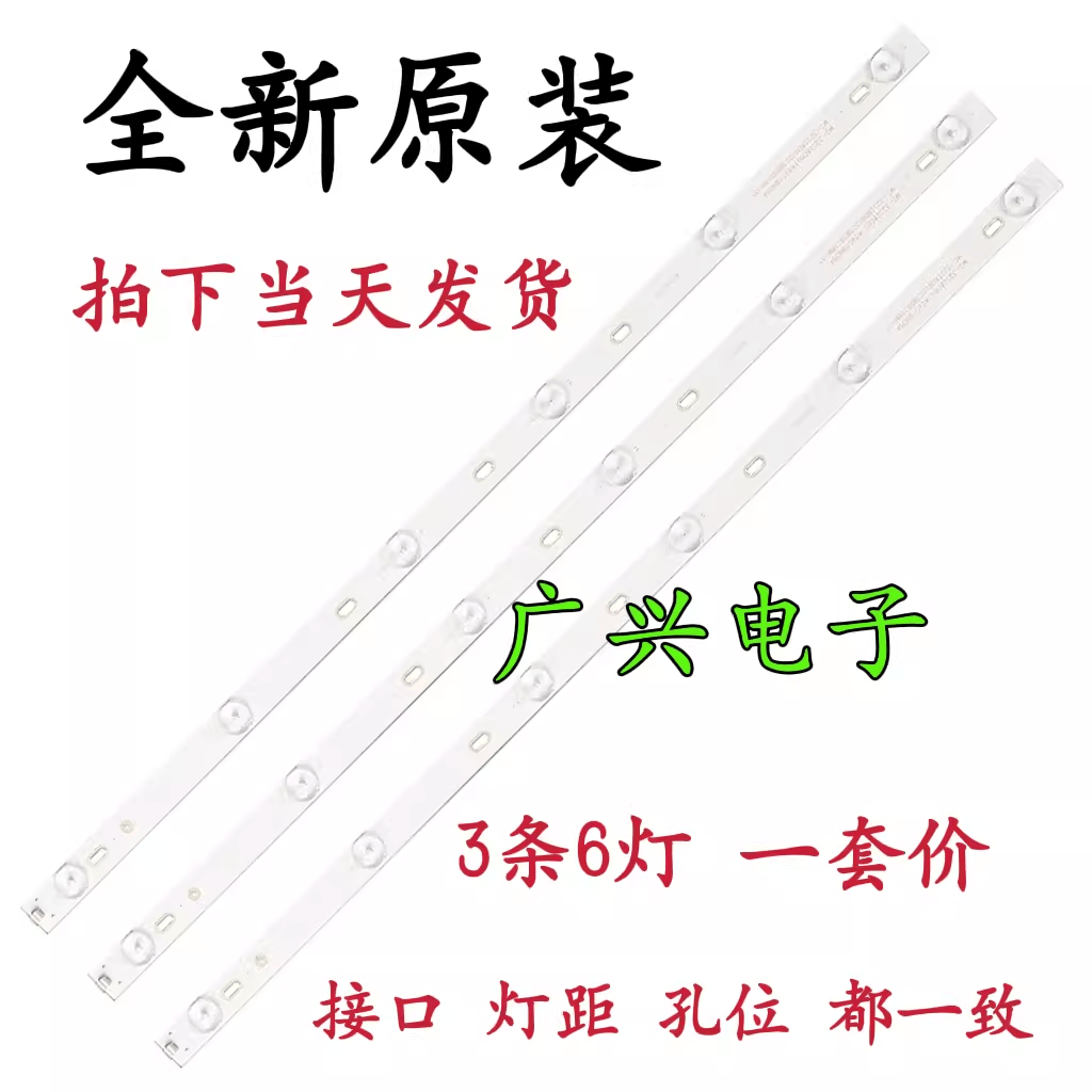 适用长虹32EAYYS灯条MG-32D2806V2C3B59018M-YY 3条6灯 3237灯