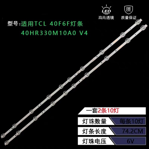 适用TCL 40F6F灯条40L2F 40D610X2 40HR330M10A0 V4 4C-LB4010-HR