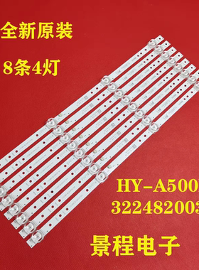 50寸组装机器HY-A500F3灯条32248200305 44.0049C8.48001液晶背光