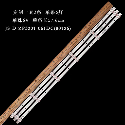 杂牌机组装机JS-D-ZP3201-061DC(80126)灯条3条6灯6V2W背光灯条