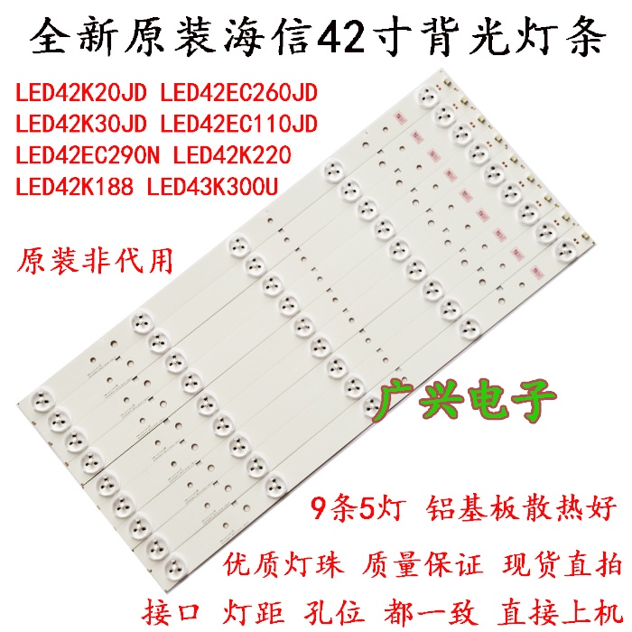 适用海信42寸LED背光灯条 LED42K20JDLED灯条LED42EC260JD灯条
