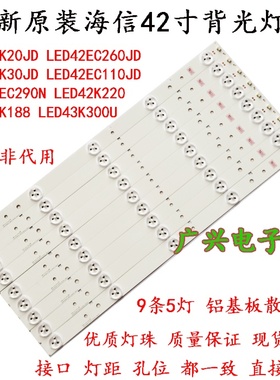 适用海信42寸LED背光灯条 LED42K20JDLED灯条LED42EC260JD灯条