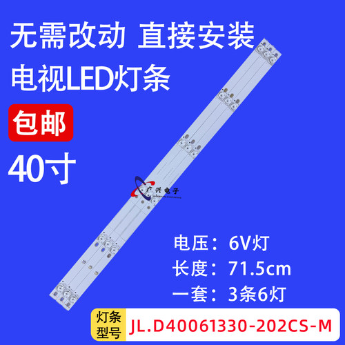 适用于暴风40X7C 40X 40X7 40AI7C灯条JL.D40061330-202CS-M 6灯