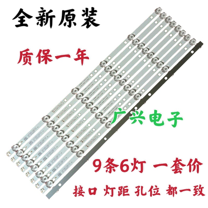 原装康冠Horion 49S88D灯条液晶背光4708-K490WD-A2213K01 6灯9条