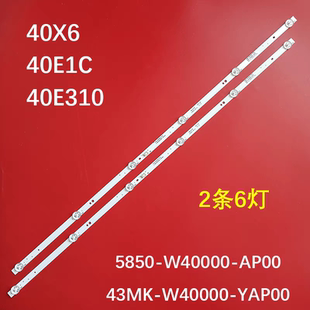 适用创维40X6 40E1C 40X8灯条5850-W40000-AP00 43MK-W40000-YAP0