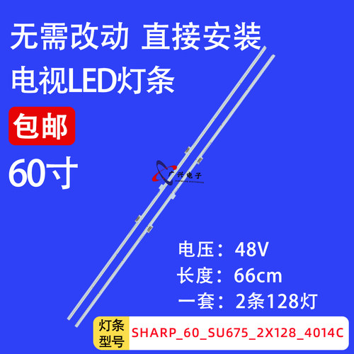适用LCD-60SU678A灯条sharp_60_SU675_2X128_4014C_R/L RB364WJ2