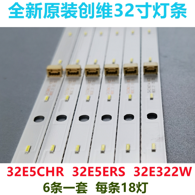 创维32E5ERS 32E5CHR灯条配5800-P32EJB-0100灯条液晶背光灯显示