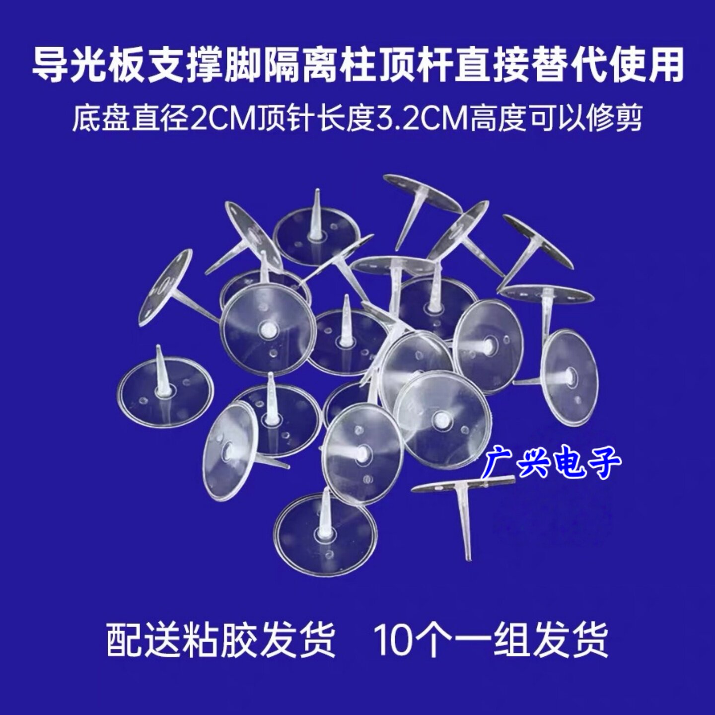 适用液晶电视屏玻璃支撑架 导光板顶针 背光板塑料强力胶柱顶杆
