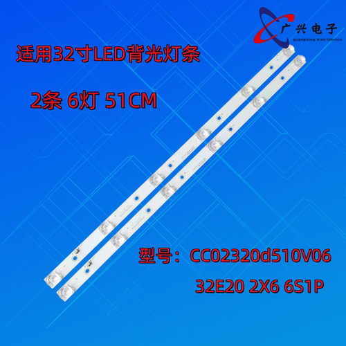 扬子极光LE-32F830灯条CC02320D510V11 1410灯条WD32E20 2X6 6S1P
