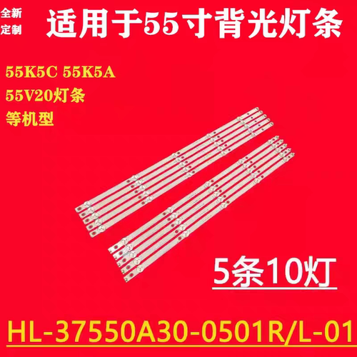 全新适用创维55V20 酷开55K5C 55K5A 55M7S 55E33A灯条 5条10灯凸