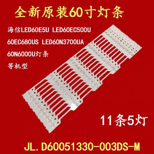 海信LED60E5U LED60EC500U 60EC680US LED60N3700UA 60N6000U灯条