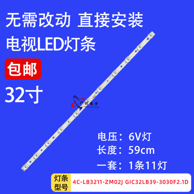 TCL 32L2F 32F6B 32F6H 32A160 32D1200 32F8H 32L8H液晶背光灯条