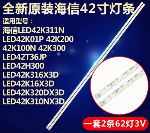 海信LED42K01P 42K200 42K100N 42K300 42H310灯条RSAG7.820.4691