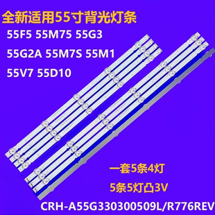 55G2A液晶电视背光LED灯条 全新适用创维55F5 55M75 55G3 4组合