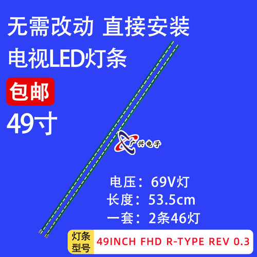 适用LG 49inch FHD R-type L-type灯条PEU36H CCGIGAN01-0792A 46