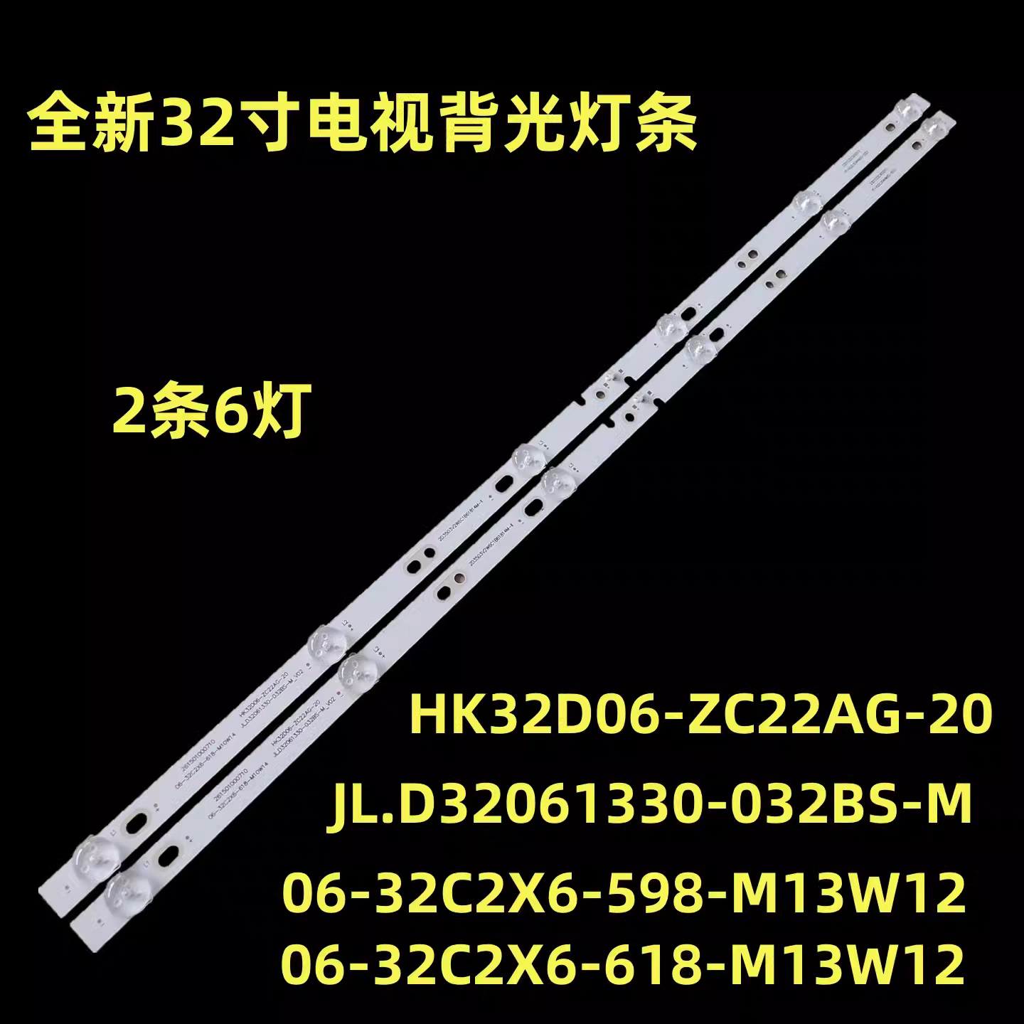康佳LED32G200E灯条LED32E330C灯条06-32C2X6-618-M13W14 2条6灯