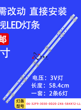 适用海尔LE32C61灯条06-32F9-3030-0D20-2X6-584X12-LL-190625