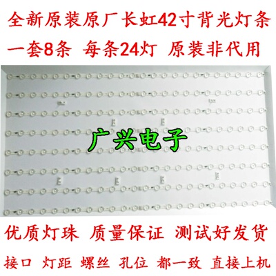 适用长虹LED42C2000I灯条 LED42560 42B2080N 3D42C2000i电视灯条