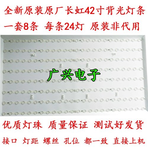 长虹3D42C2000iD灯条长虹3D42C2200i灯条液晶电视LED灯条通用一套