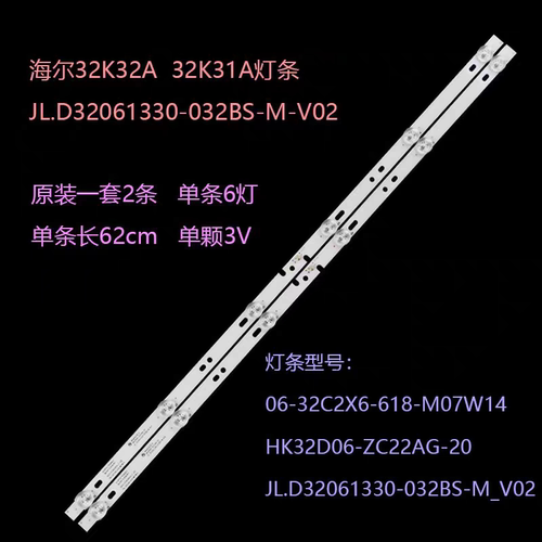 康佳LED32G200E灯条LED32E330C灯条06-32C2X6-618-M13W14 2条6灯