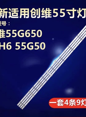 创维55G50 55H8M 55G950 650 55H7S H6灯条5H5M43MK-W55000-Y8P00